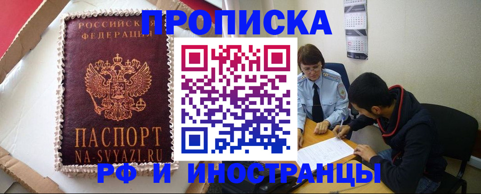 временная регистрация недорого в Раменском