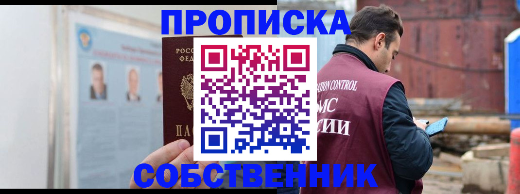 прописка законно в Раменском